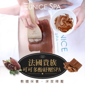 【法國貴族】可可多酚紓壓SPA